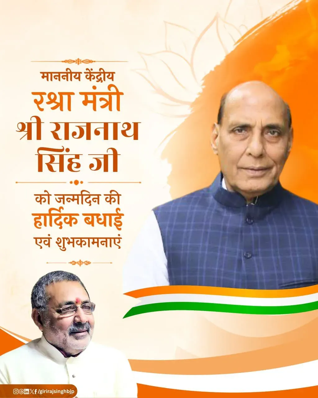 Giriraj Singh Wishes Rajnath Singh on Birthday