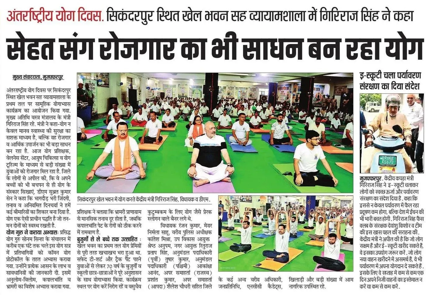Giriraj Singh: Yoga fuelling jobs, wellness economy for youth