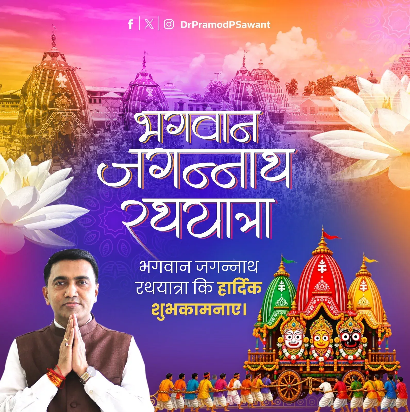 Goa CM Sawant extends Rath Yatra greetings with Sanskrit verse