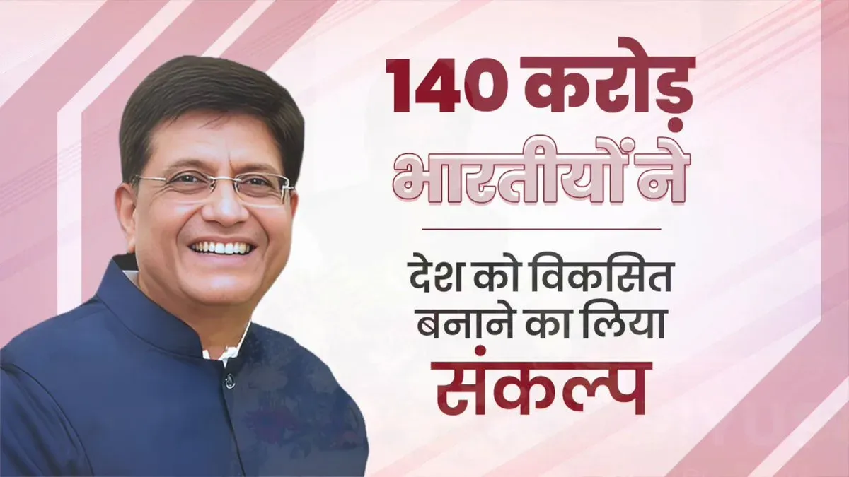 Goyal: 140 Crore Indians Pledge to Build Viksit Bharat