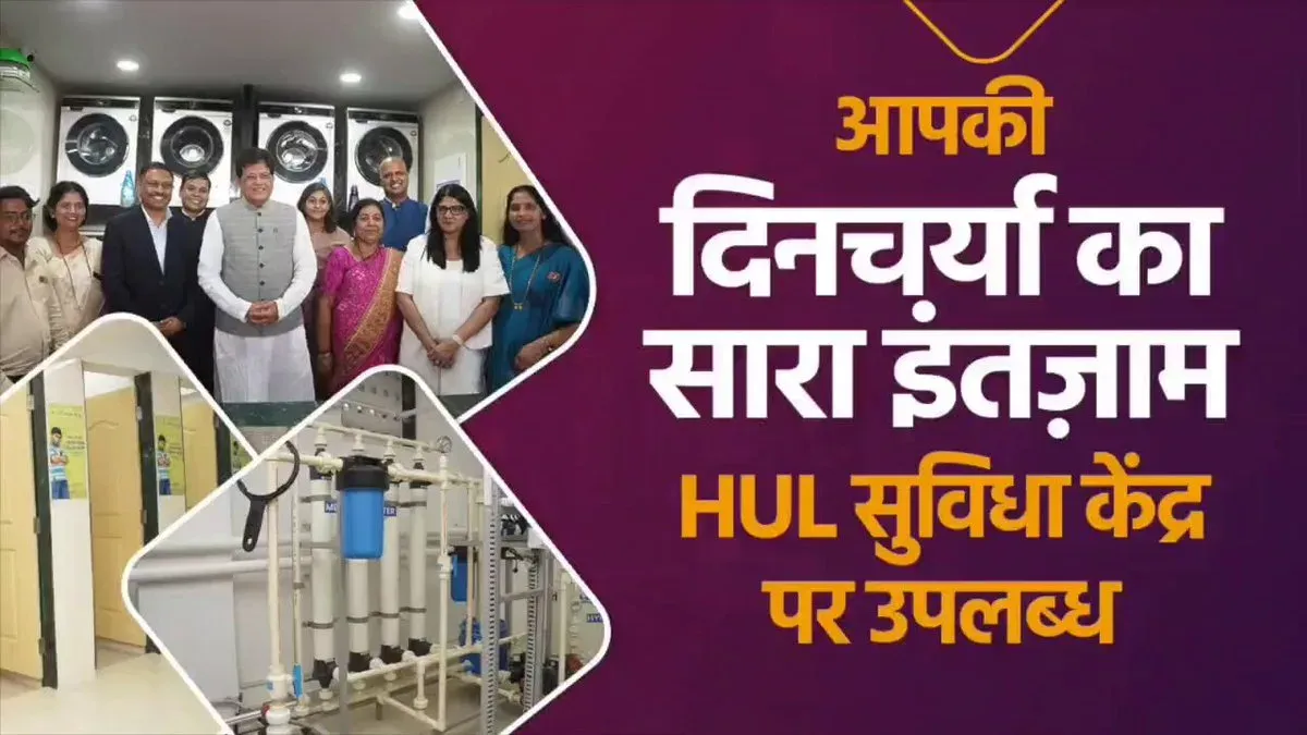 Goyal Highlights HUL Suvidha Kendras for Daily Essentials