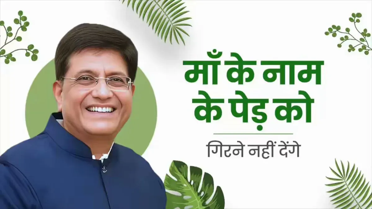 Goyal Pledges to Protect Tree Planted in Mother's Name