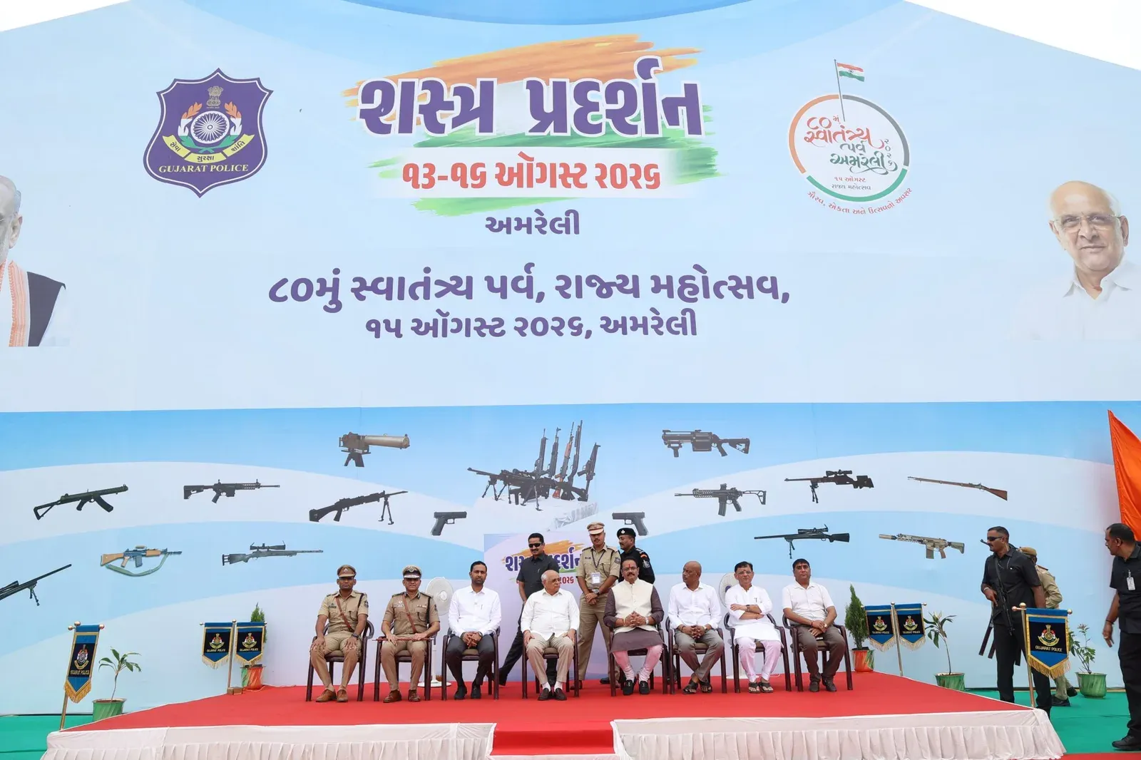 Gujarat CM Bhupendra Patel Reviews Police Arsenal at Amreli Arms Exhibition