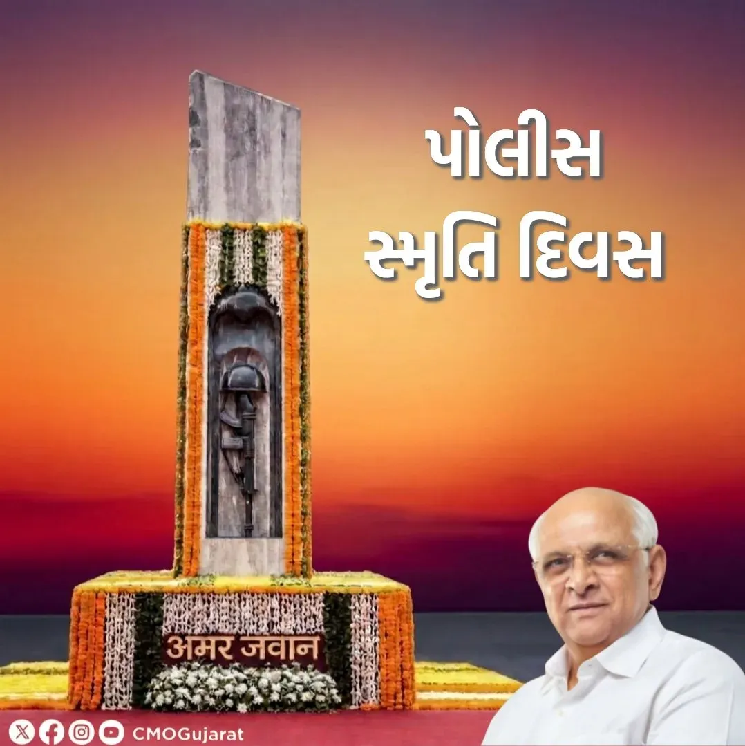Gujarat CMO honours police martyrs on Commemoration Day