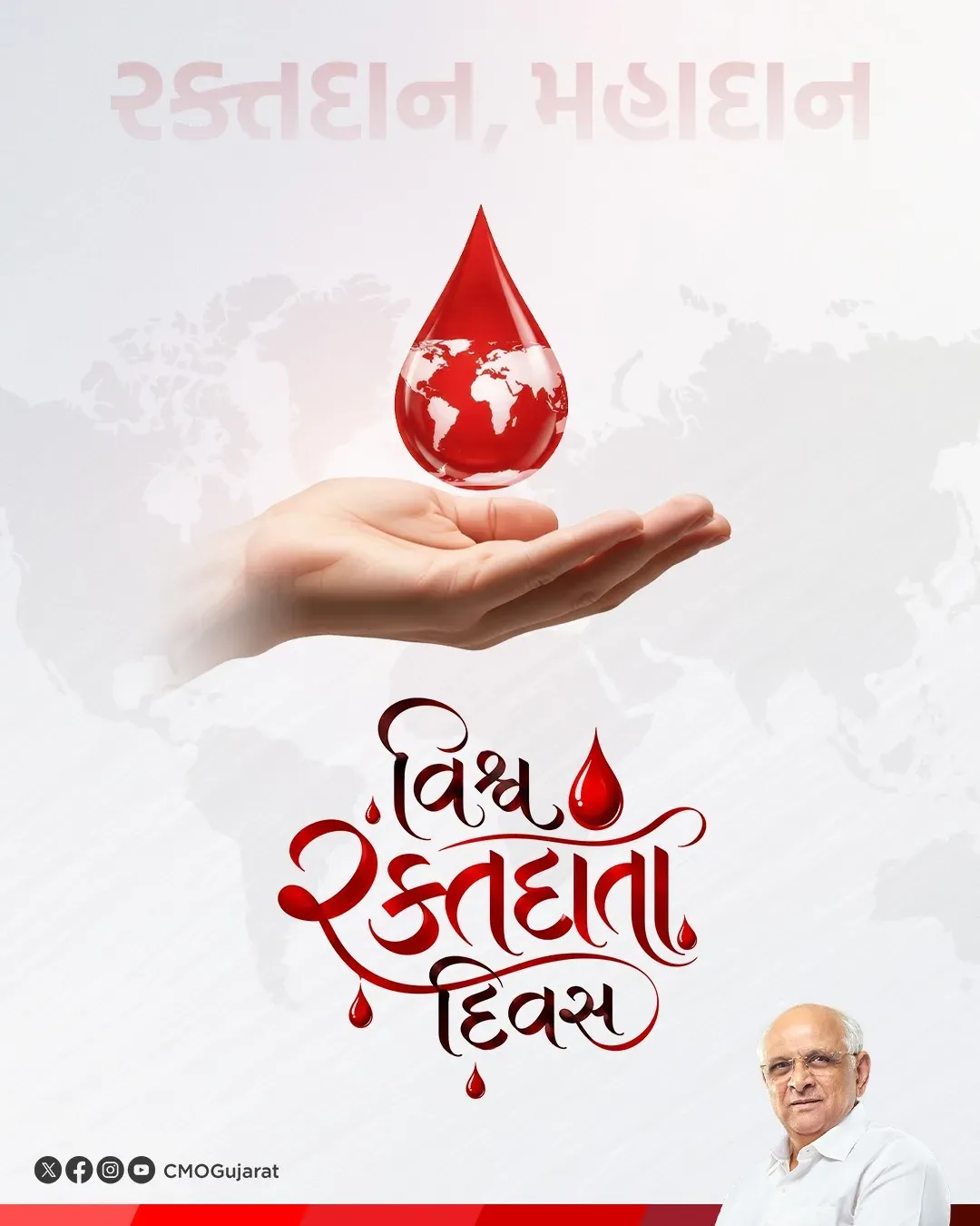 Gujarat CMO Marks World Blood Donor Day, Urges Voluntary Donation