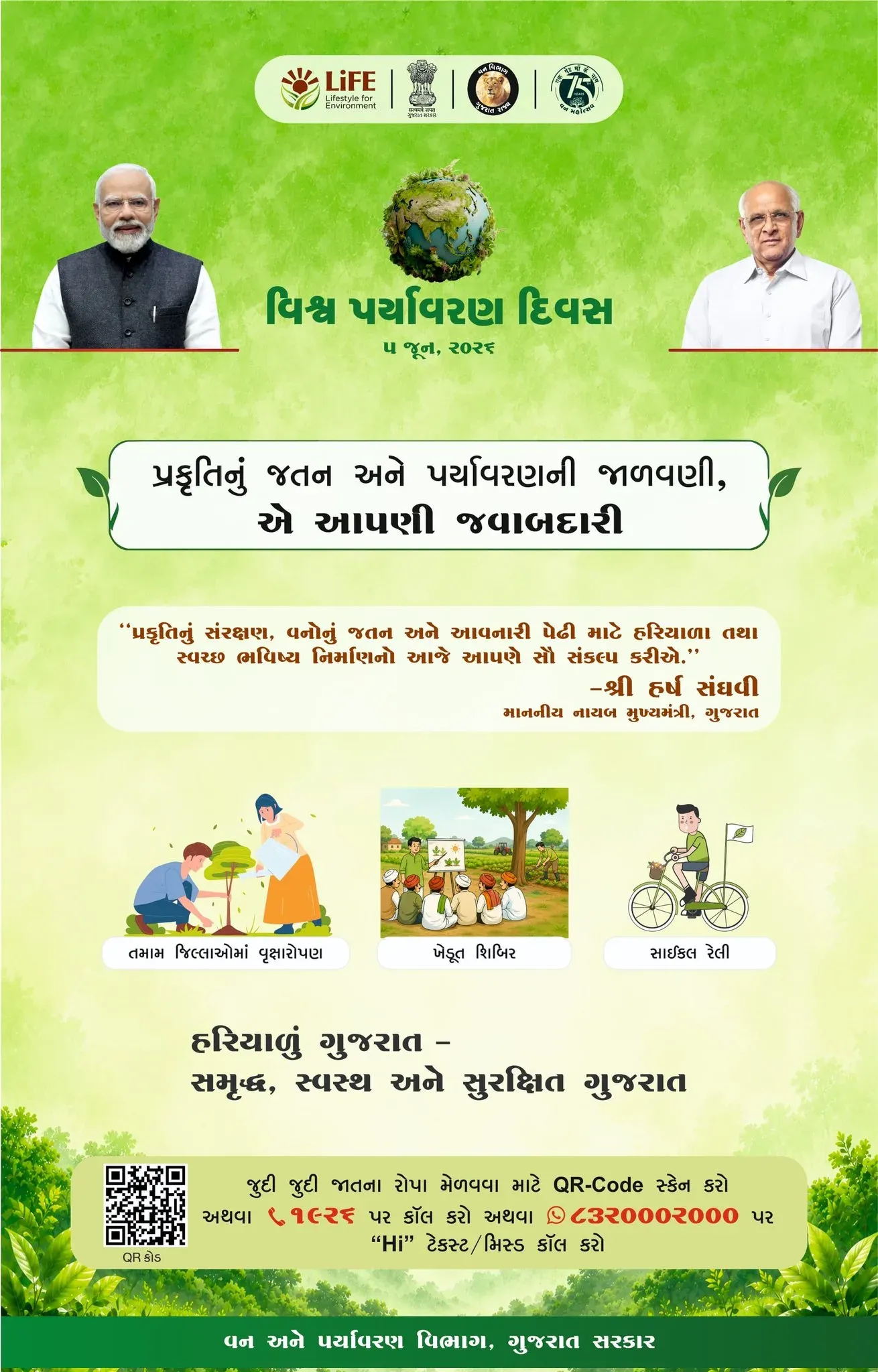 Gujarat CMO Marks World Environment Day with 'Hariyalu Gujarat' Call