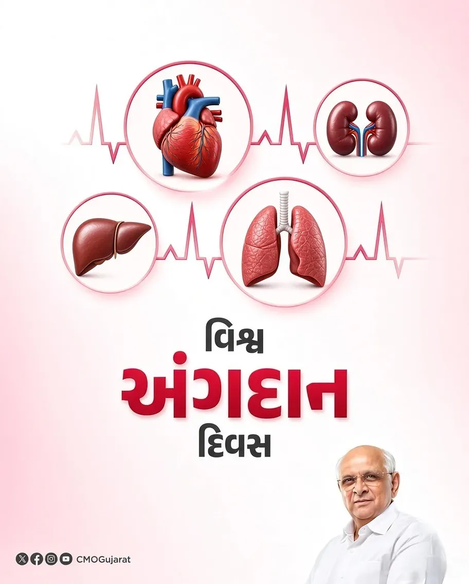 Gujarat CM's Office Marks World Organ Donation Day