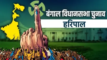 हरिपाल सीट पर भाजपा का बड़ा उलटफेर: मधुमिता घोष ने टीएमसी की कराबी मन्ना को 3,488 वोटों से हराया