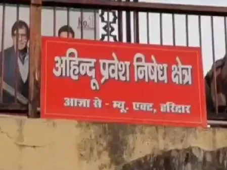 हरकी पौड़ी में अब नहीं होगी गैर-हिंदुओं की एंट्री, जानकारी के लिए लगाए गए पोस्टर