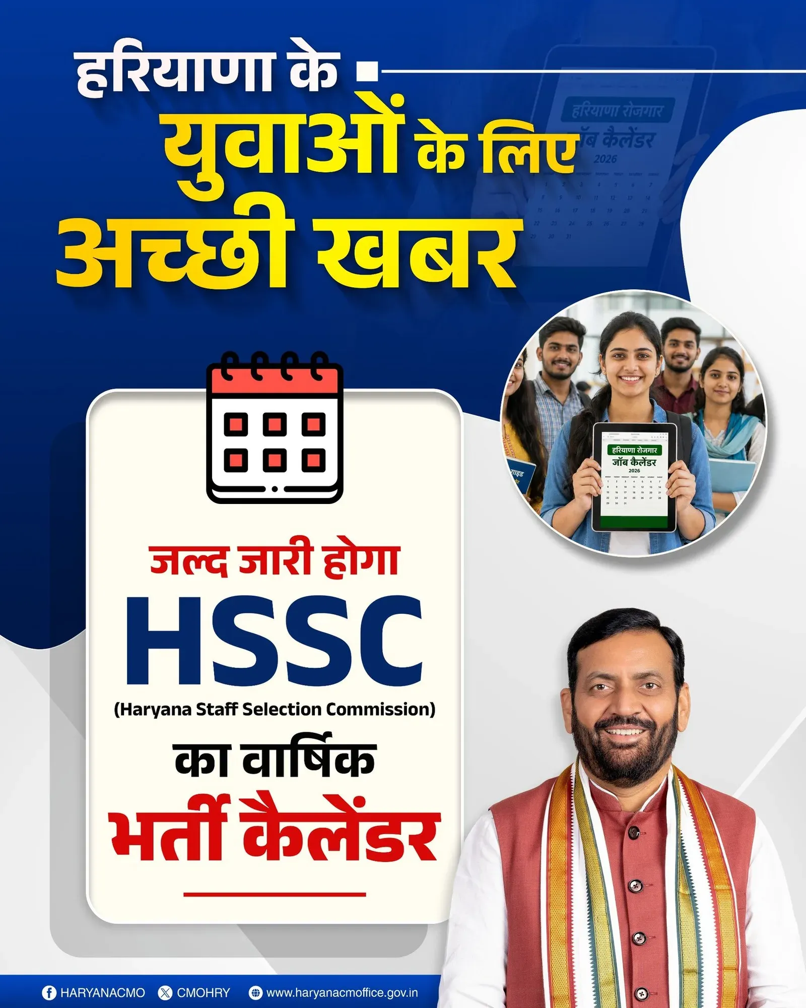 Haryana CM Office: HSSC Annual Recruitment Calendar Coming Soon