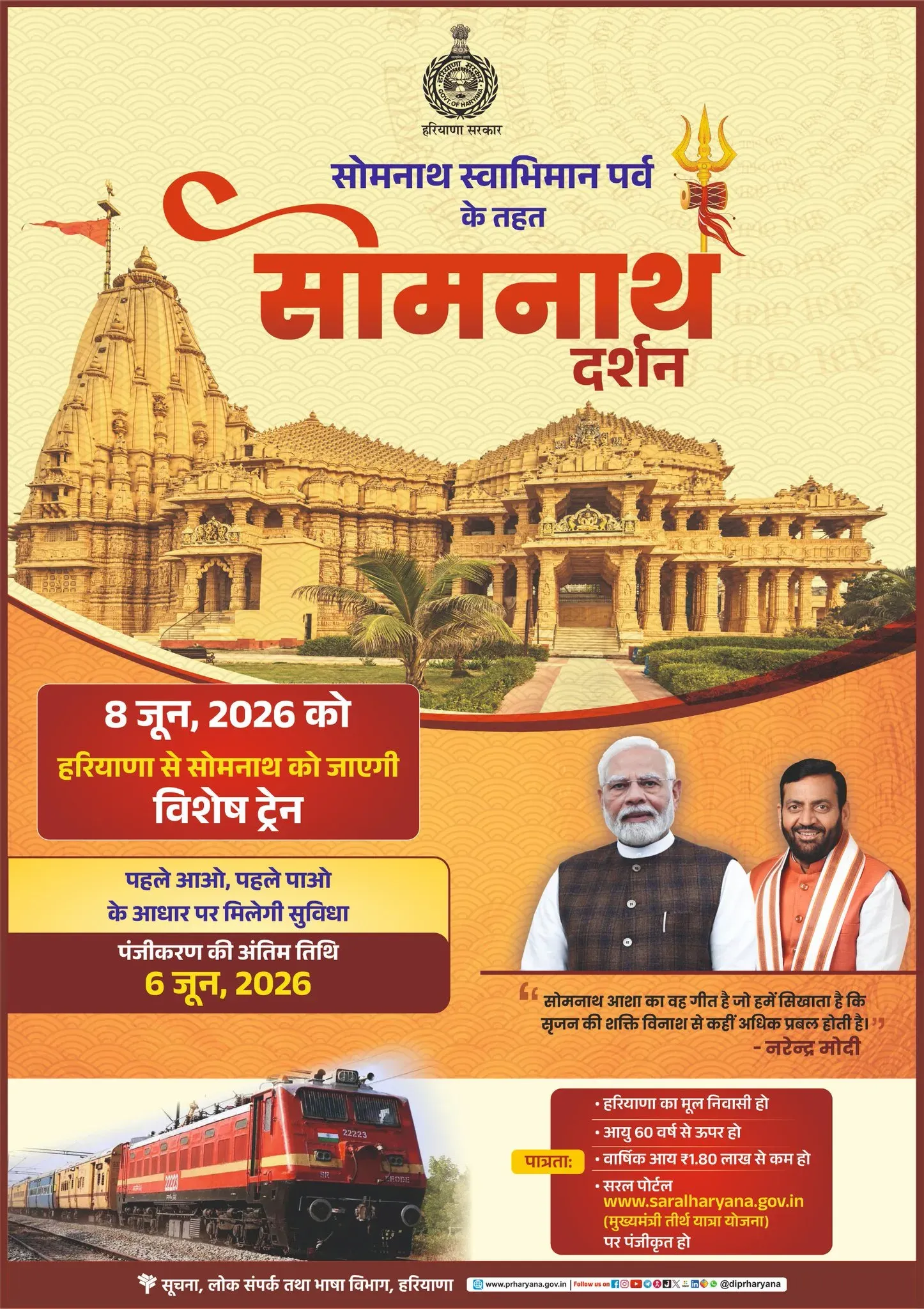 Haryana CMO announces special Somnath train for senior pilgrims