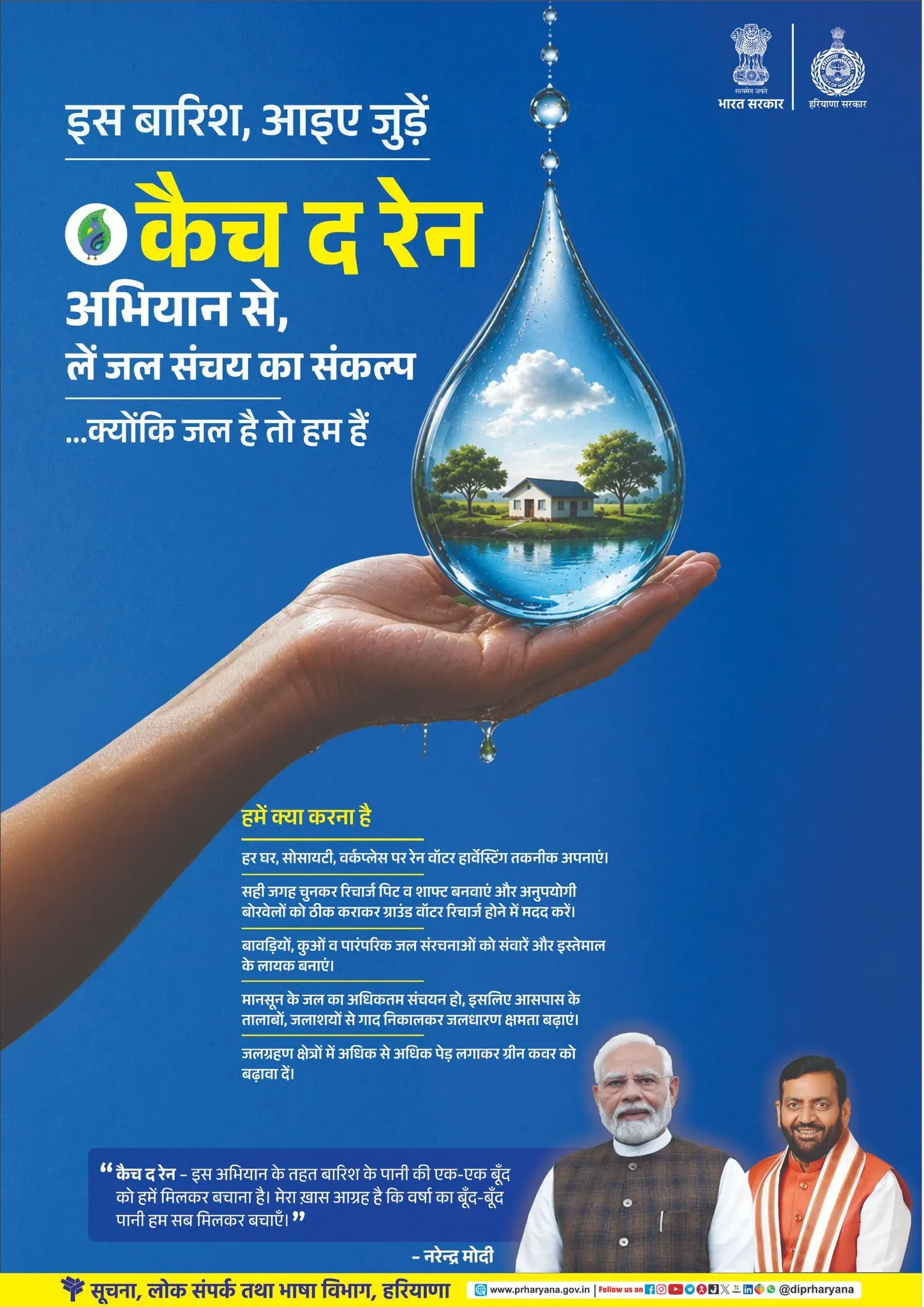 Haryana CMO backs CatchTheRain drive for monsoon water conservation