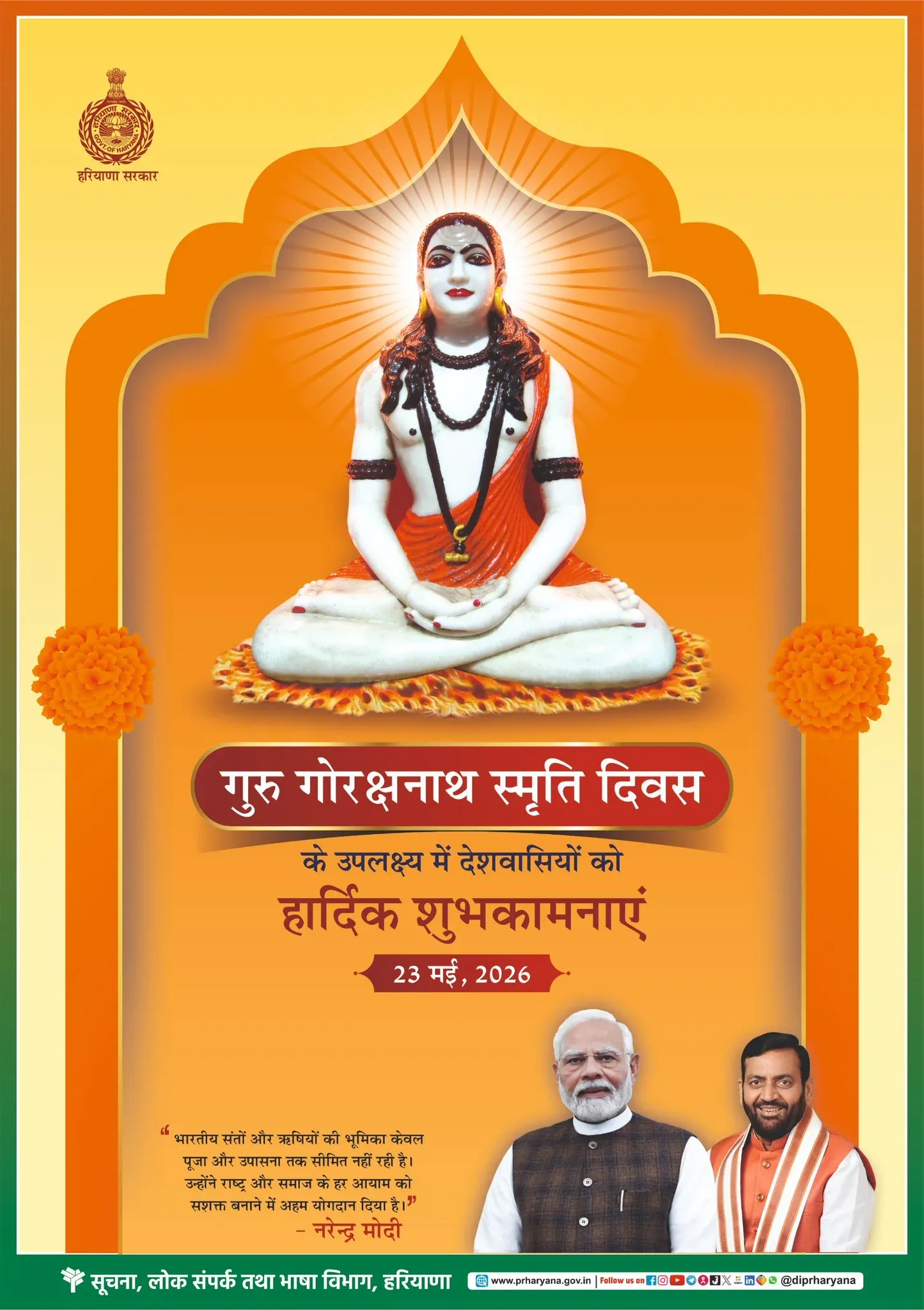 Haryana CMO extends greetings on Guru Gorakhnath Smriti Diwas