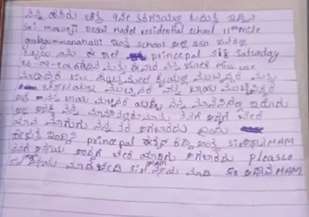 चिकबल्लापुर के सरकारी रेजिडेंशियल स्कूल में 15 वर्षीय छात्रा के साथ कथित यौन उत्पीड़न, प्रिंसिपल ईश्वर रेड्डी पर FIR