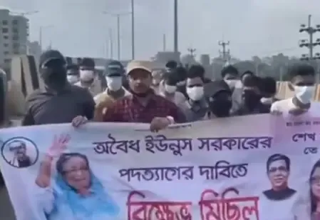बांग्लादेश: यूनुस सरकार के खिलाफ सड़क पर उतरे अवामी लीग के कार्यकर्ता, इस्तीफे की मांग