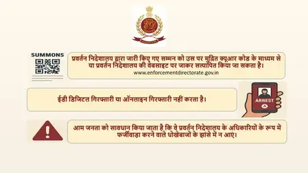 वित्तीय धोखाधड़ी रोकने के लिए सरकार का बड़ा कदम, अब ईडी के समन पर होगा क्यूआर कोड