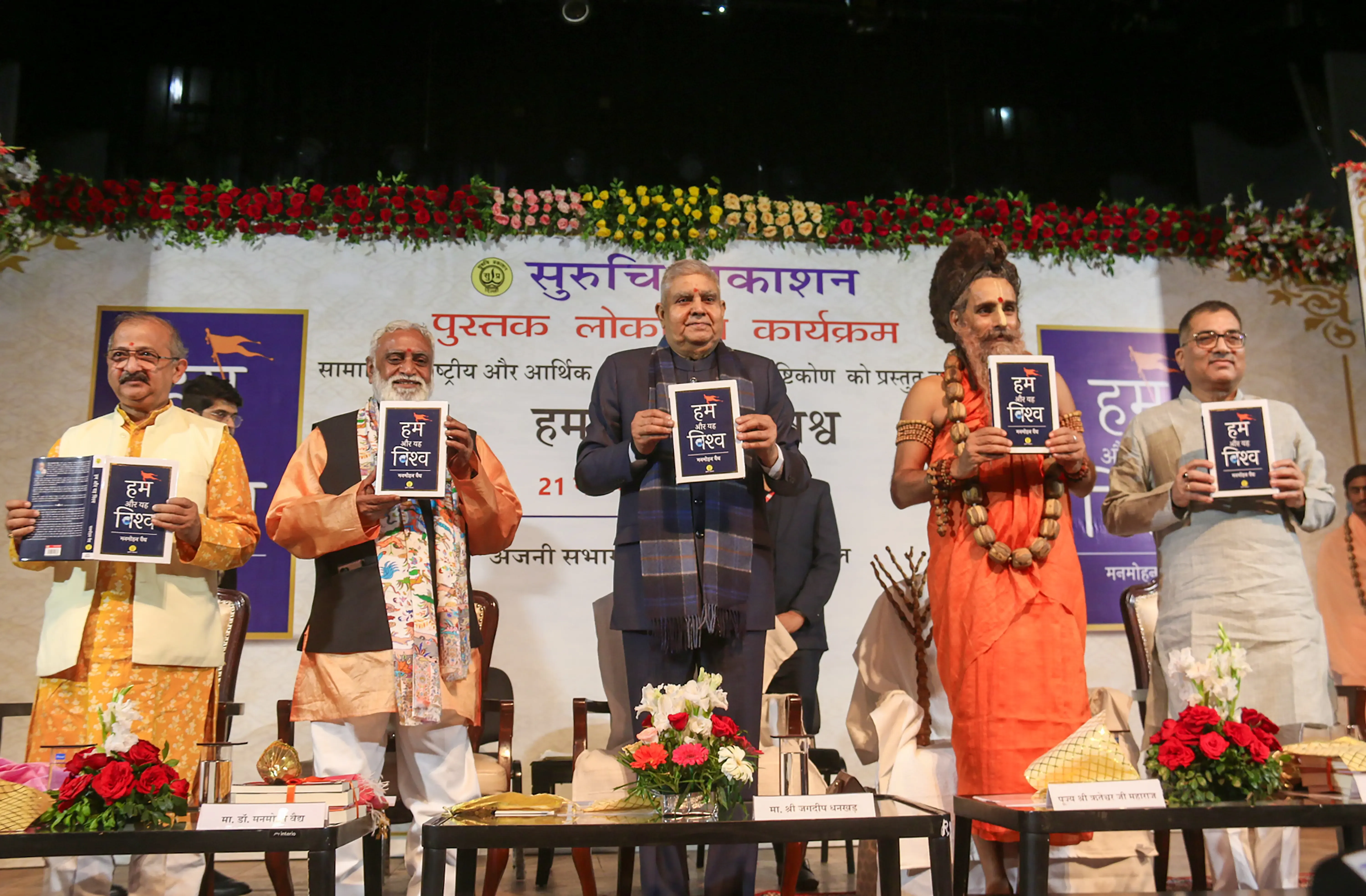 क्या इस्तीफे के बाद पहली बार किसी सार्वजनिक कार्यक्रम में दिखे पूर्व उपराष्ट्रपति जगदीप धनखड़?