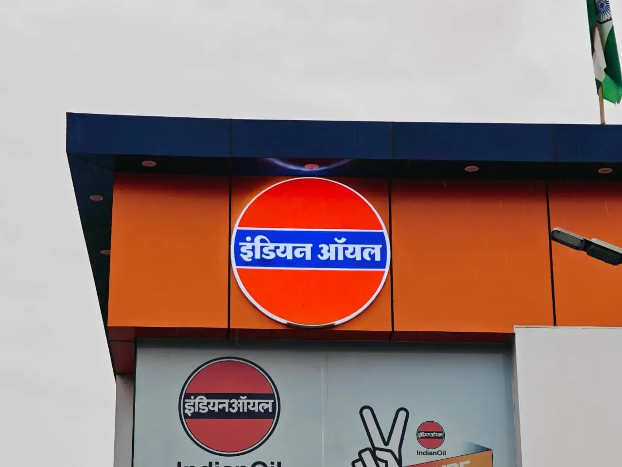 आईओसीएल का आश्वासन: ईंधन की आपूर्ति में कोई कमी नहीं, घबराने की आवश्यकता नहीं