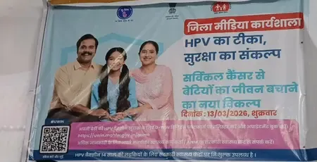 बुरहानपुर में एचपीवी टीकाकरण अभियान की रफ्तार तेज, किशोरियों का बढ़ा उत्साह