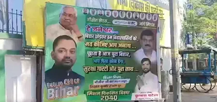 पटना: जेडीयू समर्थकों की भावुक अपील - नीतीश कुमार बिहार नहीं छोड़ें!