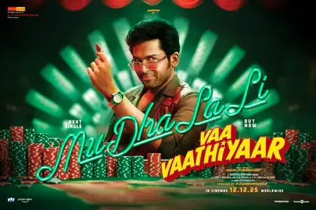 'वा वाथियार' फिल्म के नए गाने 'मुधालाली' का लिरिकल वीडियो रिलीज, रेट्रो अंदाज ने खींचा फैंस का ध्यान