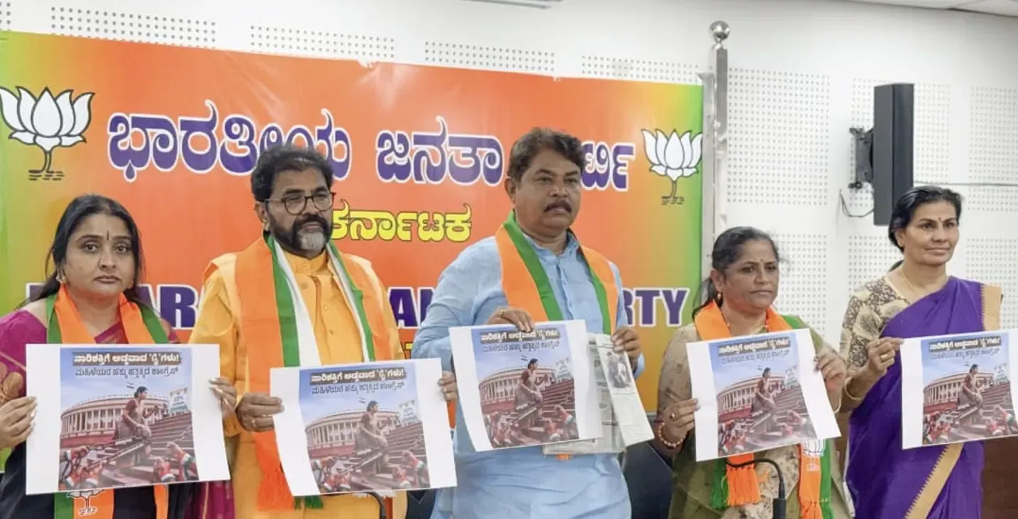 कर्नाटक: भाजपा ने कांग्रेस को महिला आरक्षण बिल पर किया घेराव, कहा- महिला विरोधी चेहरा उजागर