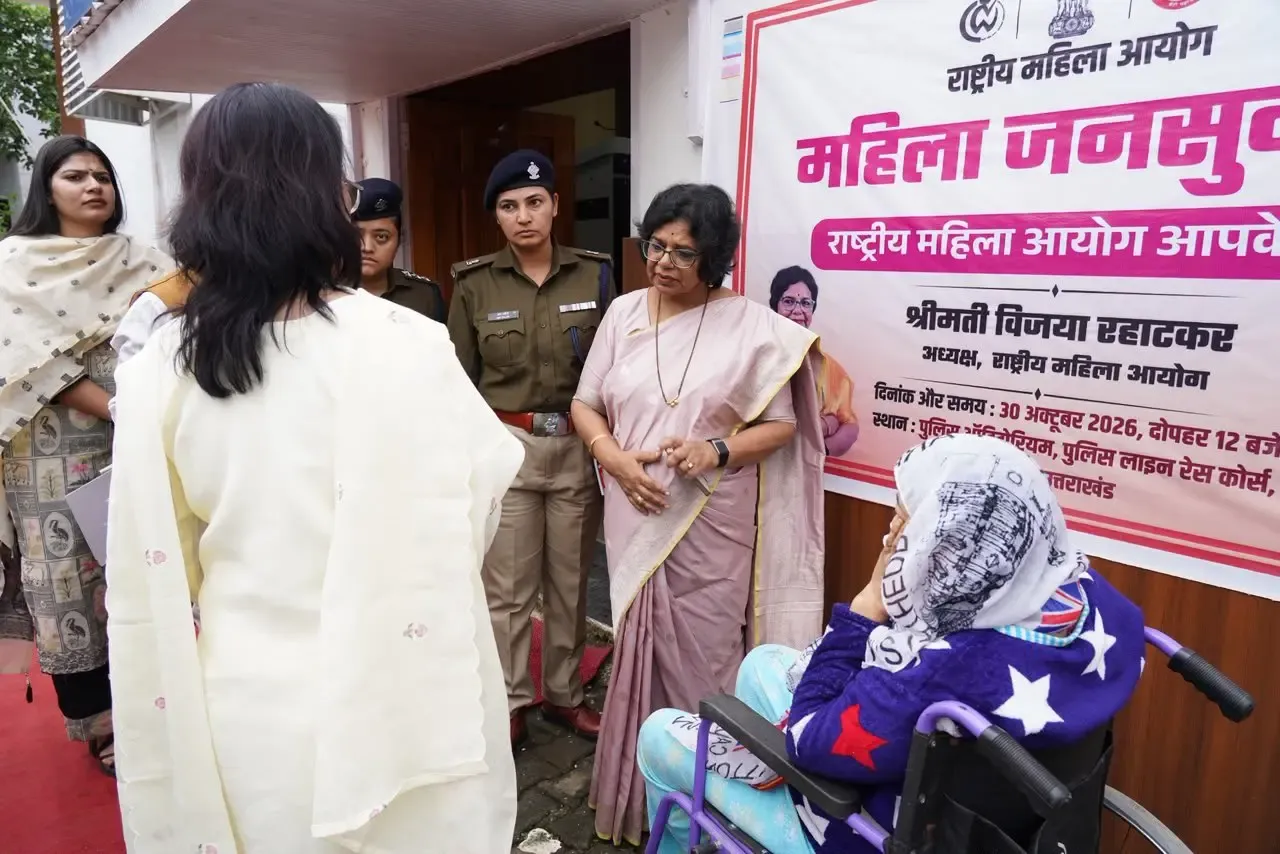एनसीडब्ल्यू अध्यक्ष विजया रहाटकर ने देहरादून में 26 महिलाओं की शिकायतें सुनीं, न्याय दिलाने की प्रतिबद्धता दोहराई