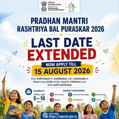 प्रधानमंत्री राष्ट्रीय बाल पुरस्कार 2026 के लिए ऑनलाइन नामांकन की आखिरी तारीख 15 अगस्त तक बढ़ी