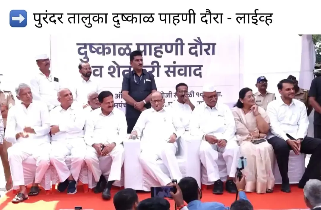 शरद पवार का पुणे के सूखाग्रस्त इलाकों का दौरा, 100% कृषि कर्ज माफी और 17 सूत्रीय राहत की माँग