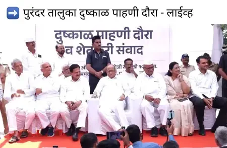 शरद पवार का पुणे के सूखाग्रस्त इलाकों का दौरा, 100%25 कृषि कर्ज माफी और 17 सूत्रीय राहत की माँग