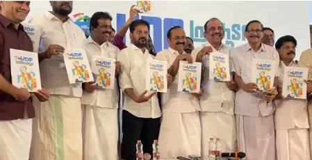 केरल चुनाव: यूडीएफ ने जारी किया घोषणापत्र, ‘मिशन समुद्र’ से ग्लोबल हब बनाने का लक्ष्य, रोजगार-वेलफेयर पर बड़ा फोकस