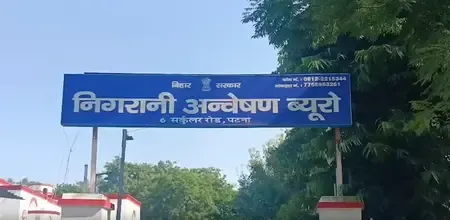 बिहार अफसर दंपति पर विजिलेंस की बड़ी कार्रवाई: ₹80 लाख कैश, 48 घड़ियाँ और ₹2.92 करोड़ की संपत्ति बरामद