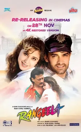 क्या फिल्म 'रंगीला' हो जा रंगीला गाने के साथ फिर से आ रही है?