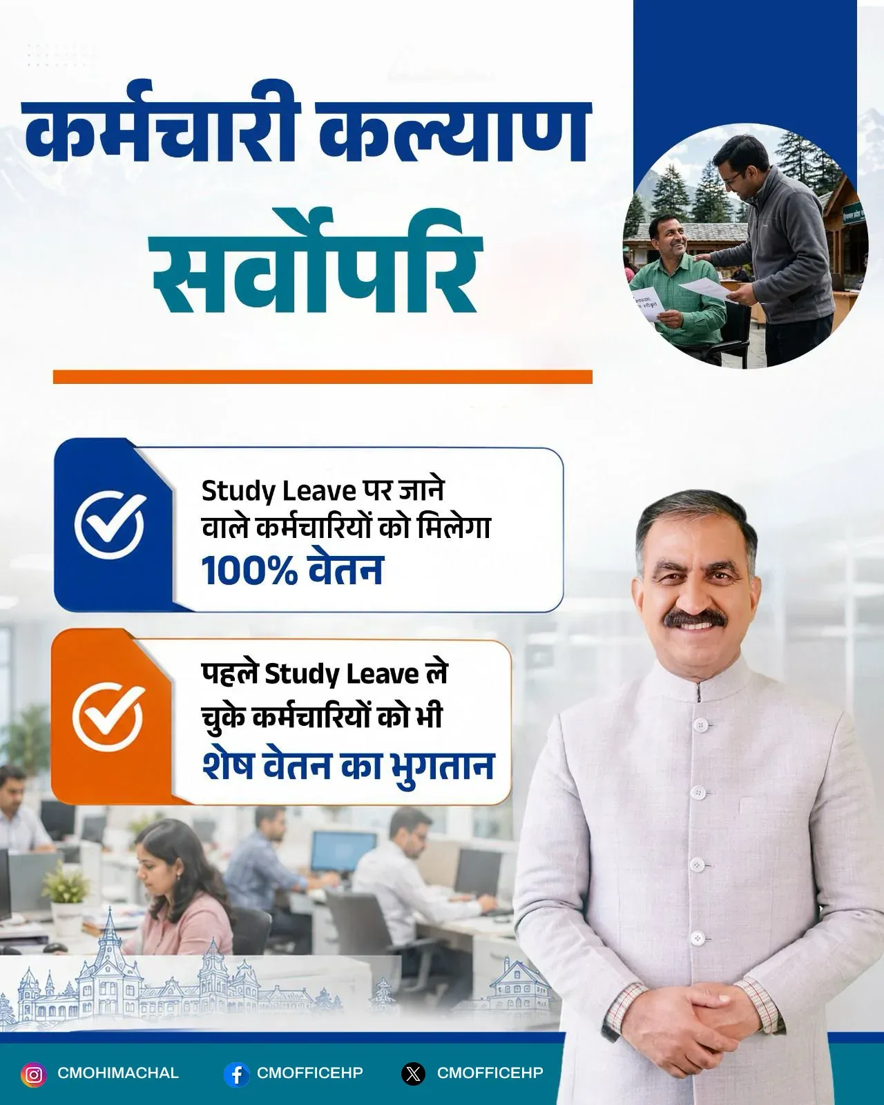 HP CM Office: 100% Salary on Study Leave for State Employees