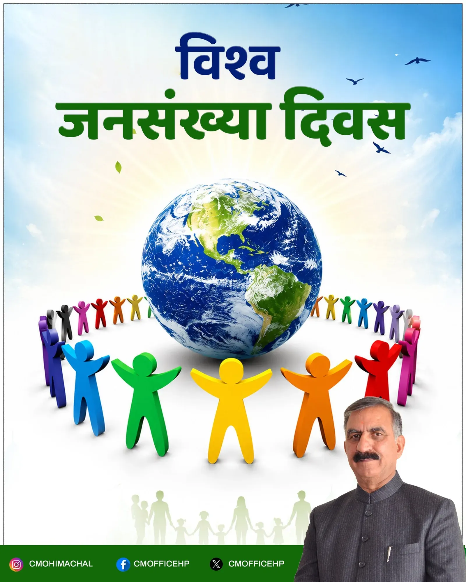 HP CM Office calls for population balance on World Population Day