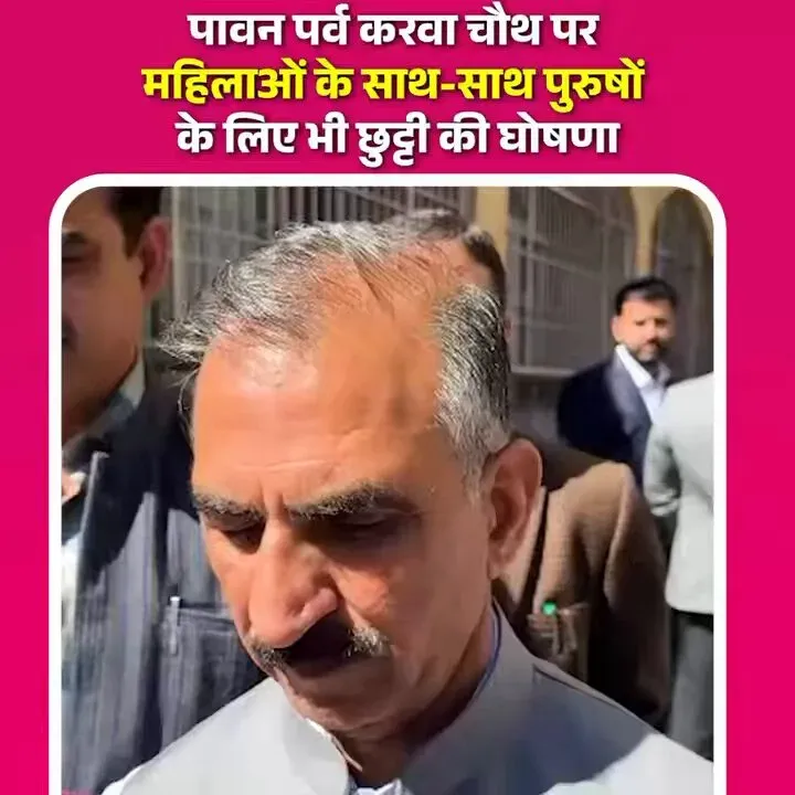 HP CM Office Declares Karwa Chauth Holiday for State Staff