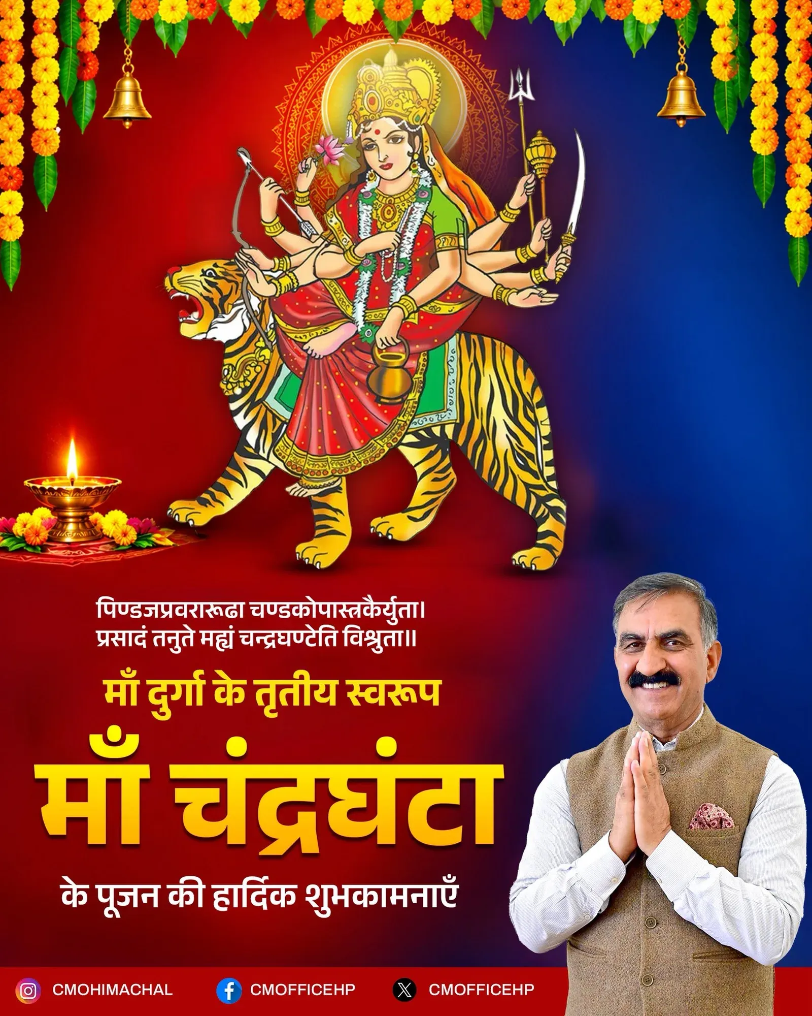 HP CM Office Greets Devotees on Maa Chandraghanta Day