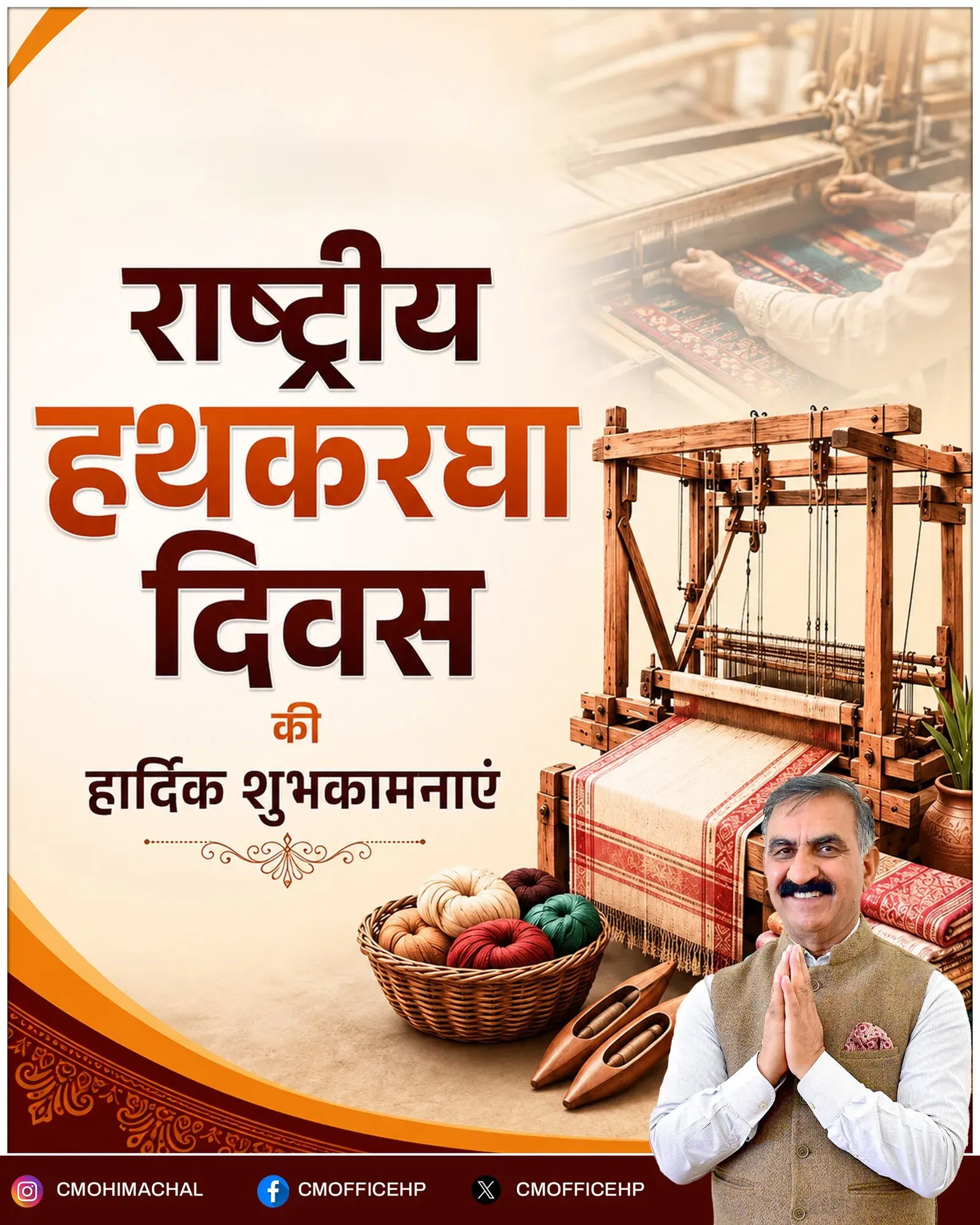 HP CM Office Marks National Handloom Day, Salutes State Weavers