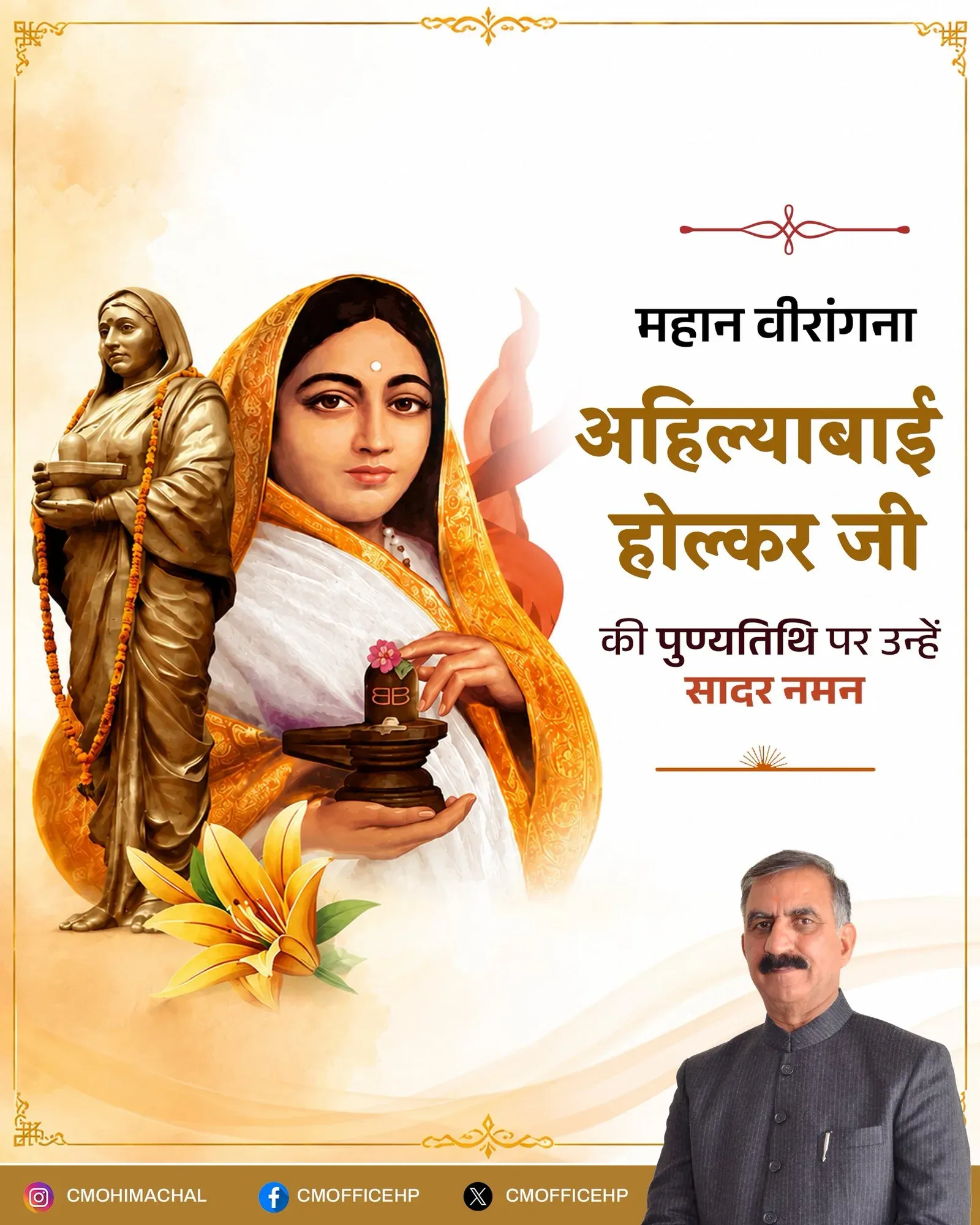 HP CM Office Pays Tribute to Ahilyabai Holkar on Death Anniversary