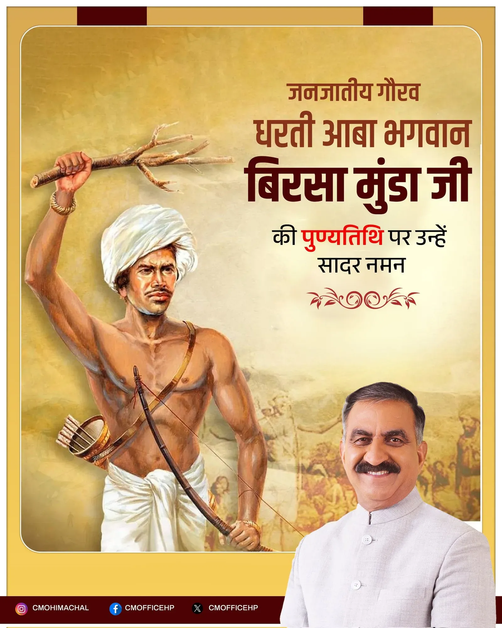 HP CM Office Pays Tribute to Birsa Munda on Death Anniversary