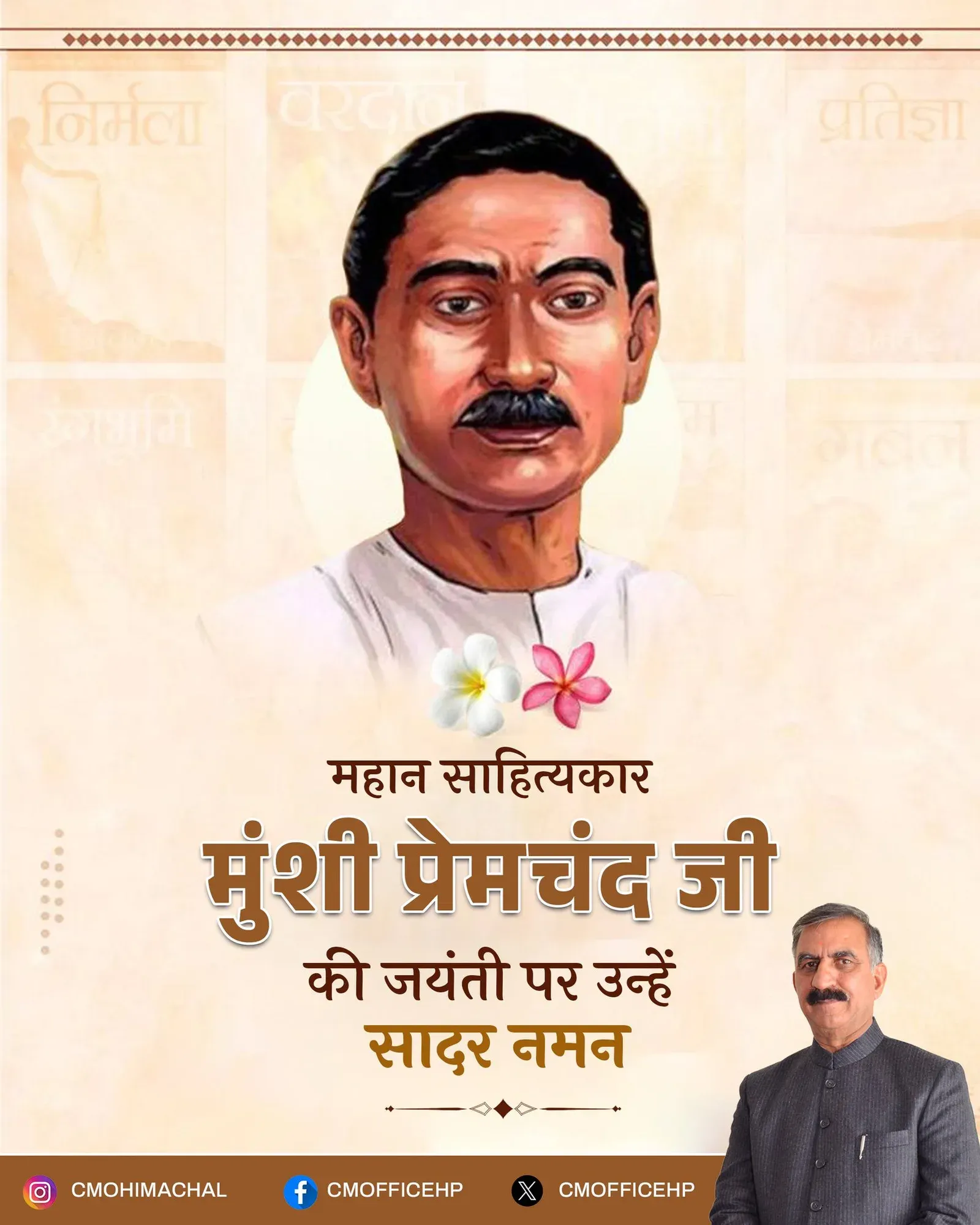 HP CM Office pays tribute to Munshi Premchand on his birth anniversary