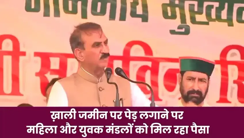 HP CM Office: Rajiv Gandhi Van Sanvardhan Yojana Backs Community Plantation