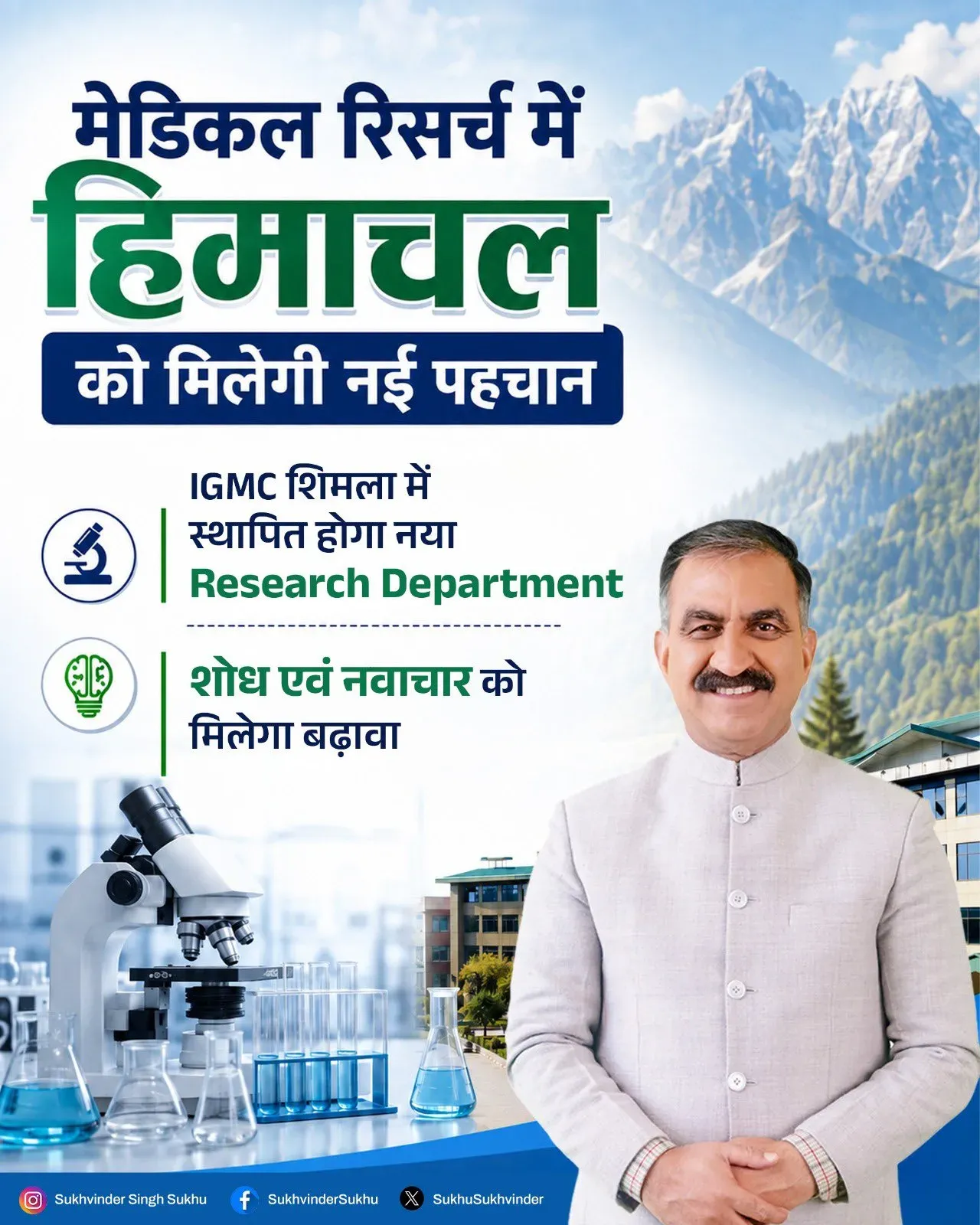 HP CM Office: Research Dept Coming to IGMC Shimla