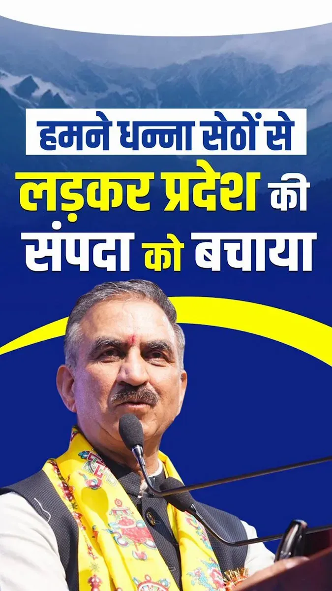 HP CM Office: State Reclaimed Assets From Untouchable Tycoons