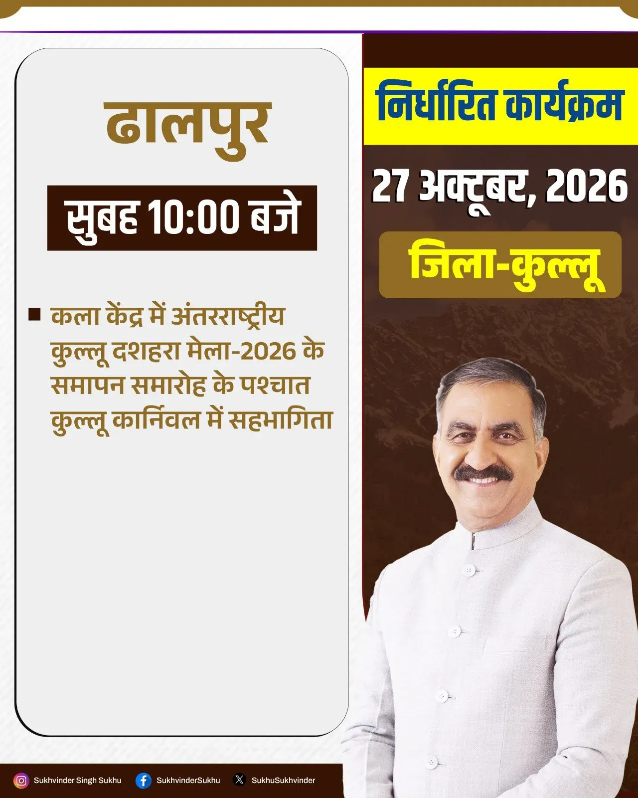 HP CM Office to Join Kullu Dussehra Closing Carnival at Dhalpur