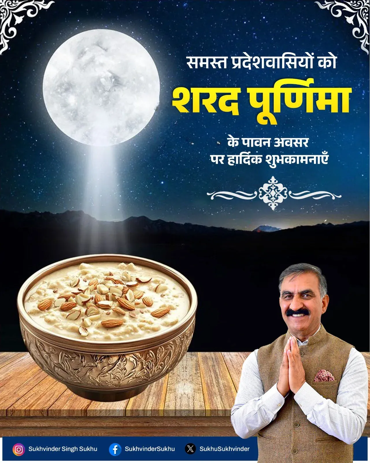 HP CM Sukhu extends Sharad Purnima wishes to state