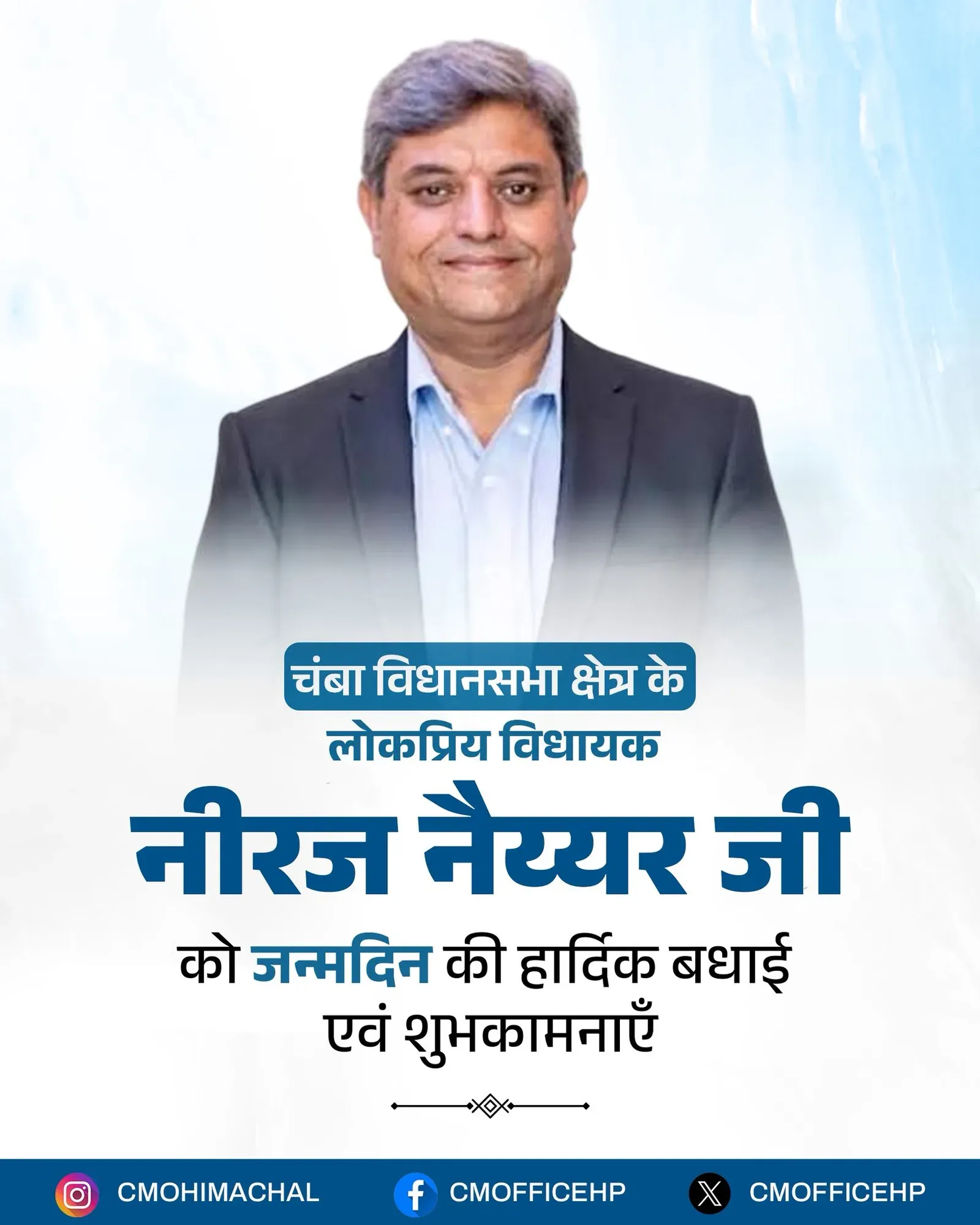 HP CM Sukhu wishes Chamba MLA Neeraj Nayar on birthday