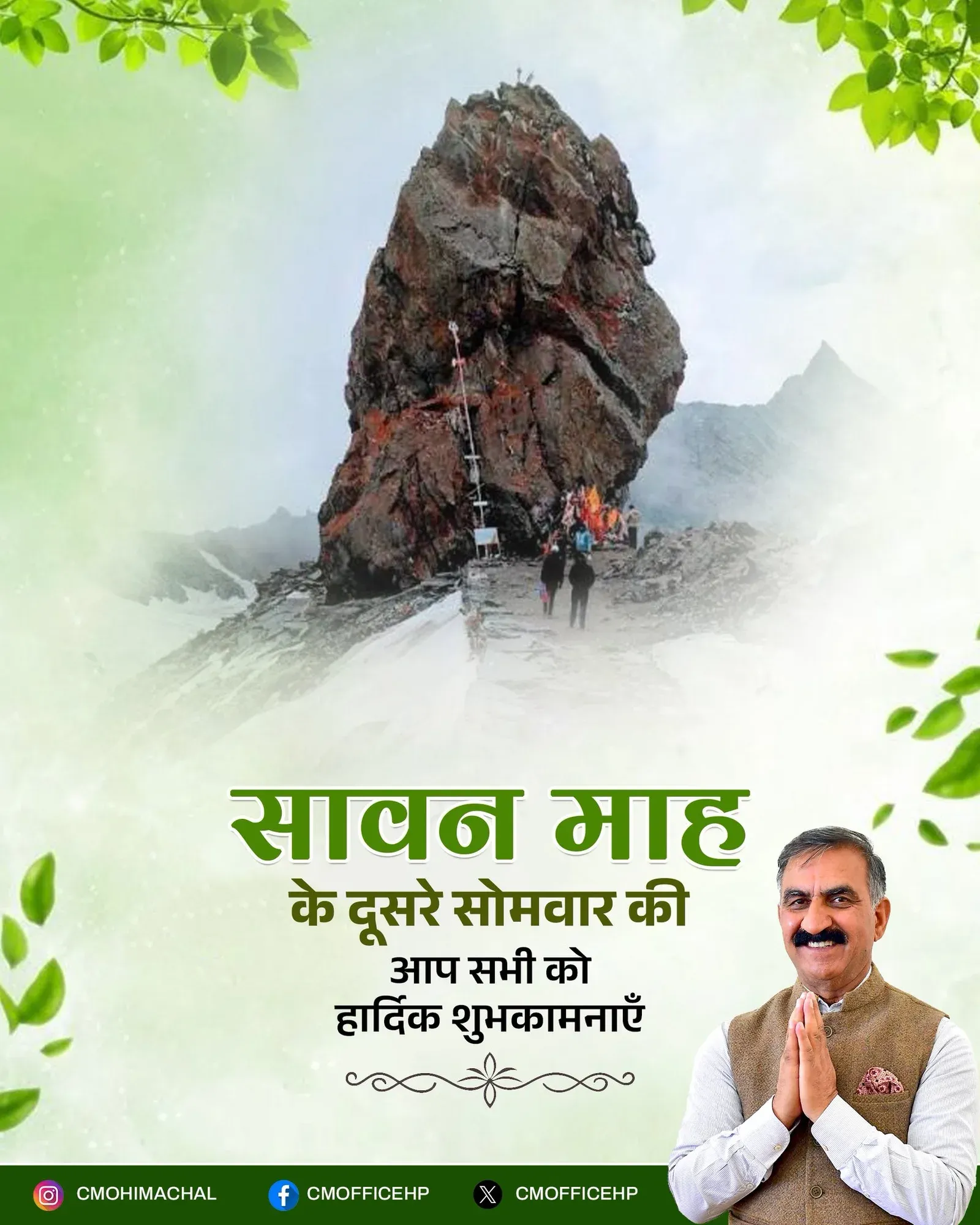 HP CM Sukhu's Sawan Somwar Greetings to Himachal