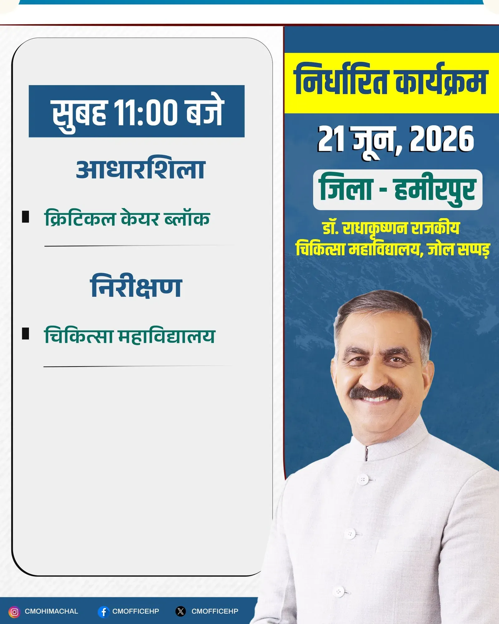 HP CM to Lay Foundation of Critical Care Block at Jol Sappad Medical College