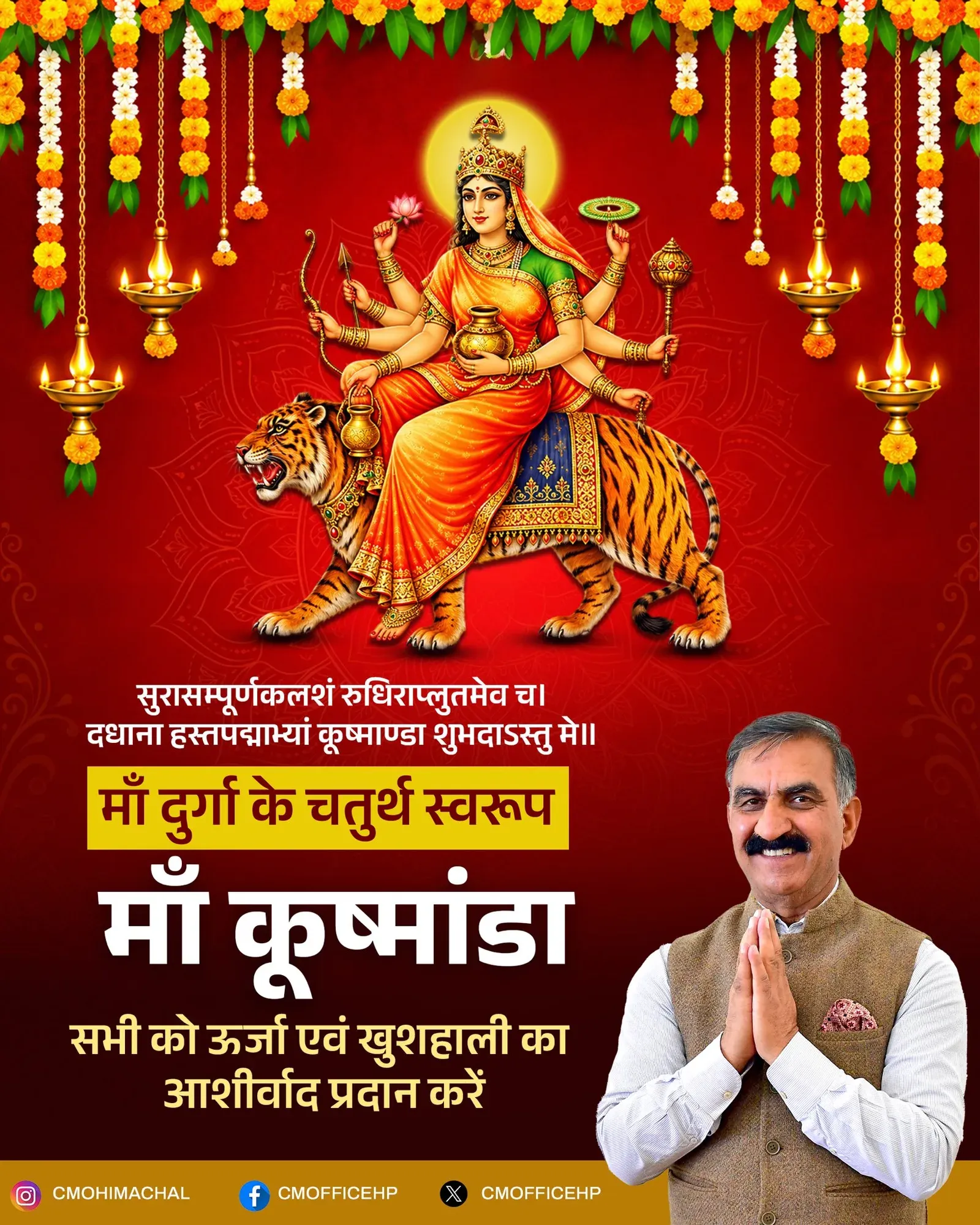 HP CMO Greets Devotees on Maa Kushmanda Navratri Day